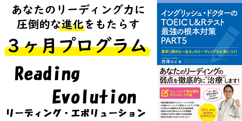 リーディング・エボリューション