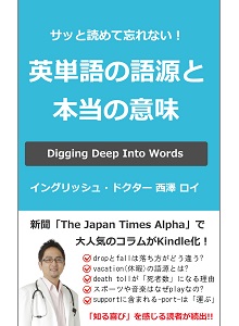 『サッと読めて忘れない!英単語の語源と本当の意味』
